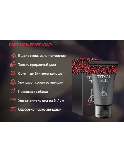 Интимный гель-лубрикант для мужчин для увеличения Titan Gel Tantra 50 мл Д70018