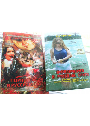 Книга Эротика в русском соусе 1