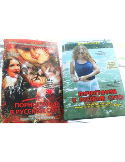 Книга Эротика в русском соусе 1