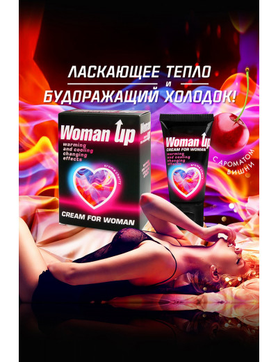 Возбуждающий крем Woman Up для женщин 1,5 г 80009t