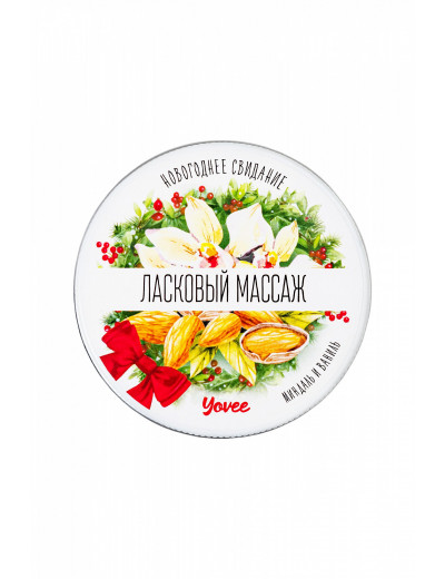 Массажная свеча Ласковый массаж с ароматом миндаля и ванили 30 мл 722013