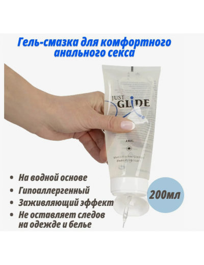 Гель смазка анальная Anal Justglide 200 мл 623946