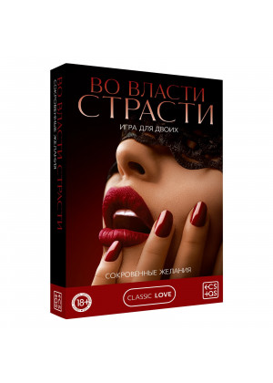 Игра для двоих Во власти страсти Сокровенные желания 4517224