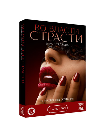 Игра для двоих Во власти страсти Сокровенные желания 4517224