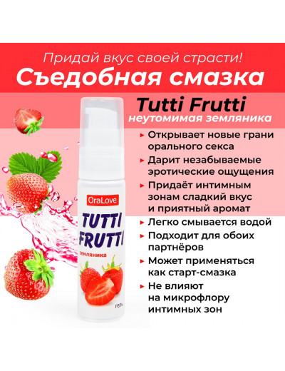 Съедобная гель-смазка Tutti-Frutti земляника 30 г 30002