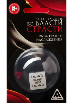 Кубик неоновый "Во власти страсти. За гранью наслаждения" 1592107