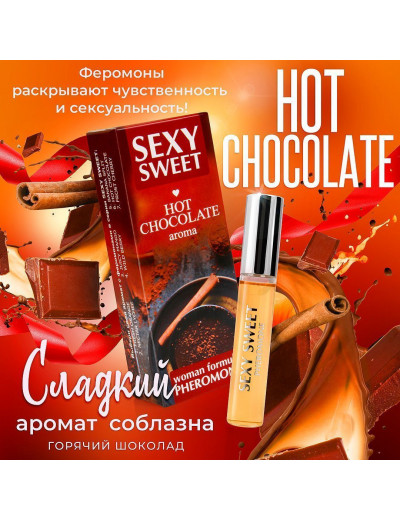 Парфюмерное средство с феромонами Sexy Sweet Hot Chocolate 10 мл LB-16122