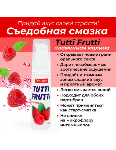 Съедобная гель-смазка Tutti-Frutti малина 30 г 30003