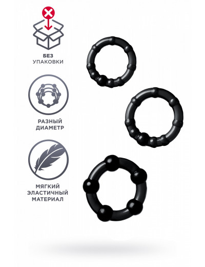 Набор эрекционных колец черный 351012