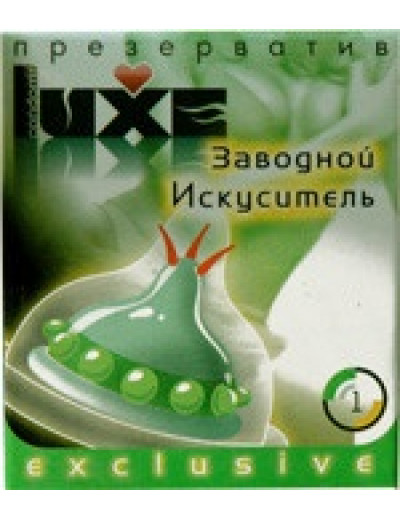 Презерватив Luxe Заводной Искуситель 1 шт 600/1