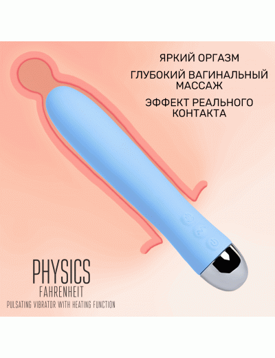 Вибратор с пульсацией и функцией нагрева Physics Fahrenheit голубой 19 см 796006