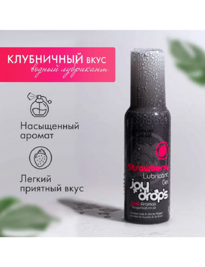 Смазка на водной основе Joydrops со вкусом клубники 100 мл 303.0002