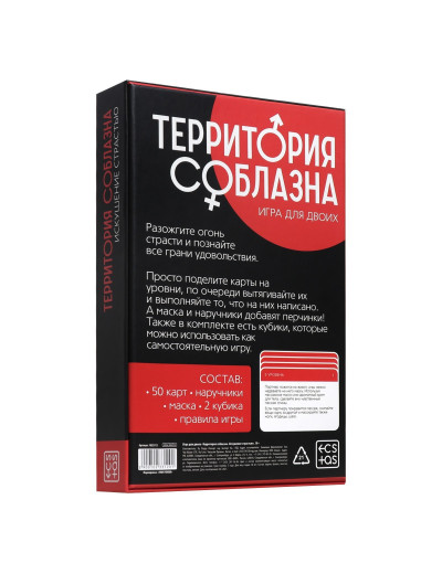 Игра для двоих Территория соблазна Искушение страстью 1023312