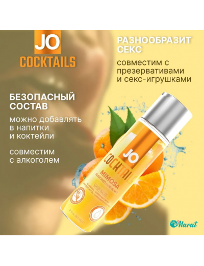 Вкусовой лубрикант JO H20 Mimosa 60 мл JO42010