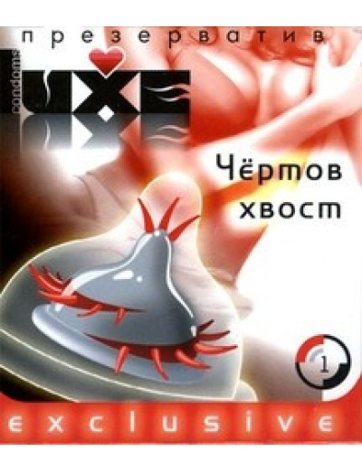 Презерватив Luxe Чертов Хвост 1 шт 605/1