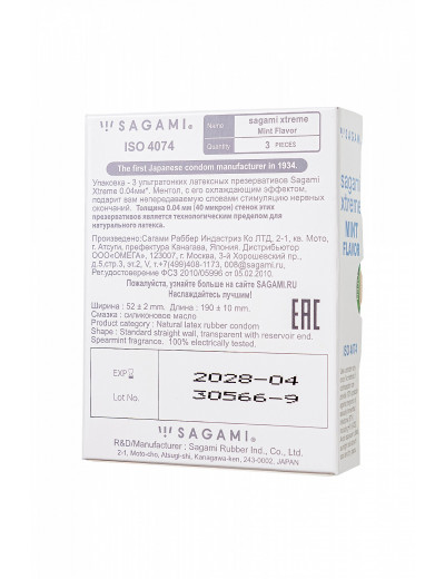 Презервативы Sagami xtreme Mint №3 759/1