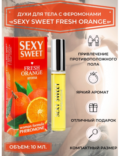 Парфюмерное средство с феромонами Sexy Sweet Fresh Orange 10 мл LB-16124