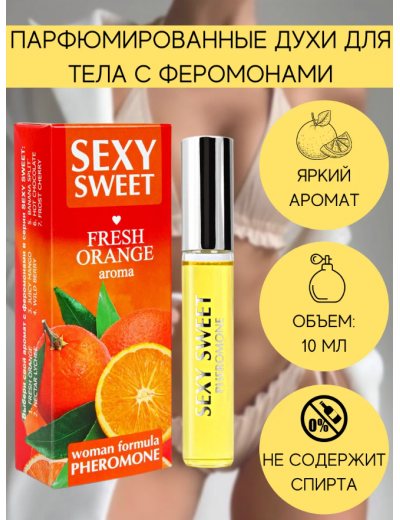 Парфюмерное средство с феромонами Sexy Sweet Fresh Orange 10 мл LB-16124