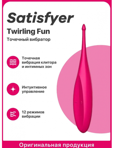 Вибромассажер Satisfyer Twirling Fun точечный розовый (блистер) 4009650PNK/1