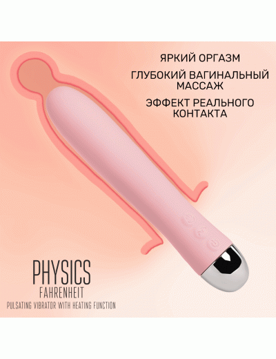 Вибратор с пульсацией и функцией нагрева Physics Fahrenheit розовый 19 см 796005