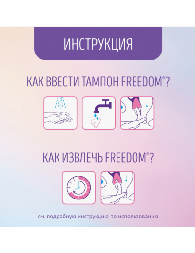 Тампоны женские гигиенические Freedom Mini № 3  12231