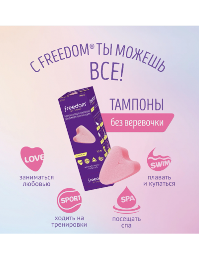 Тампоны женские гигиенические Freedom Mini № 3  12231