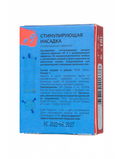 Стимулирующая насадка с возбуждающим эффектом № 9 690926