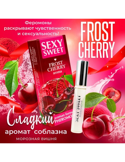 Парфюмерное средство с феромонами Sexy Sweet Frost Cherry 10 мл LB-16119