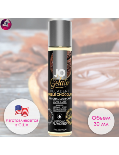 Съедобный лубрикант Яркий вкус двойного шоколада JO Gelato Lubricant 30 мл JO10589