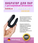 Многофункциональный смарт-вибратор для пар Satisfyer Double Joy черный J2008-16-1