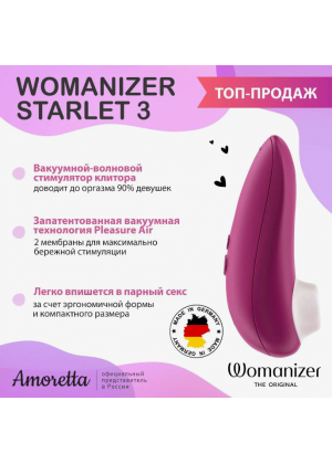 Бесконтактный клиторальный стимулятор Womanizer Starlet 3 розовый WZ231SGD