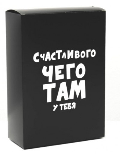 Коробка складная «Счастливого чего там у тебя», 16х23х7,5 см 4843604