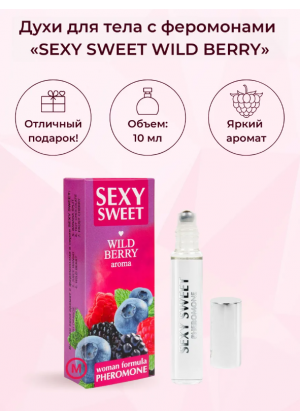 Парфюмерное средство с феромонами Sexy Sweet Wild Berry 10 мл LB-16121