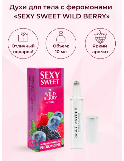 Парфюмерное средство с феромонами Sexy Sweet Wild Berry 10 мл LB-16121