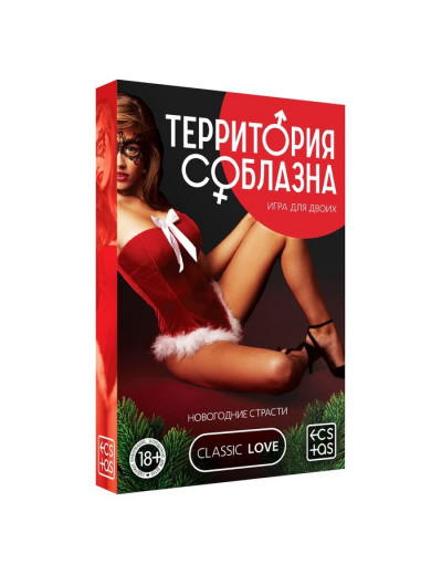 Игра для двоих Территория соблазна Новогодние страсти 6949180